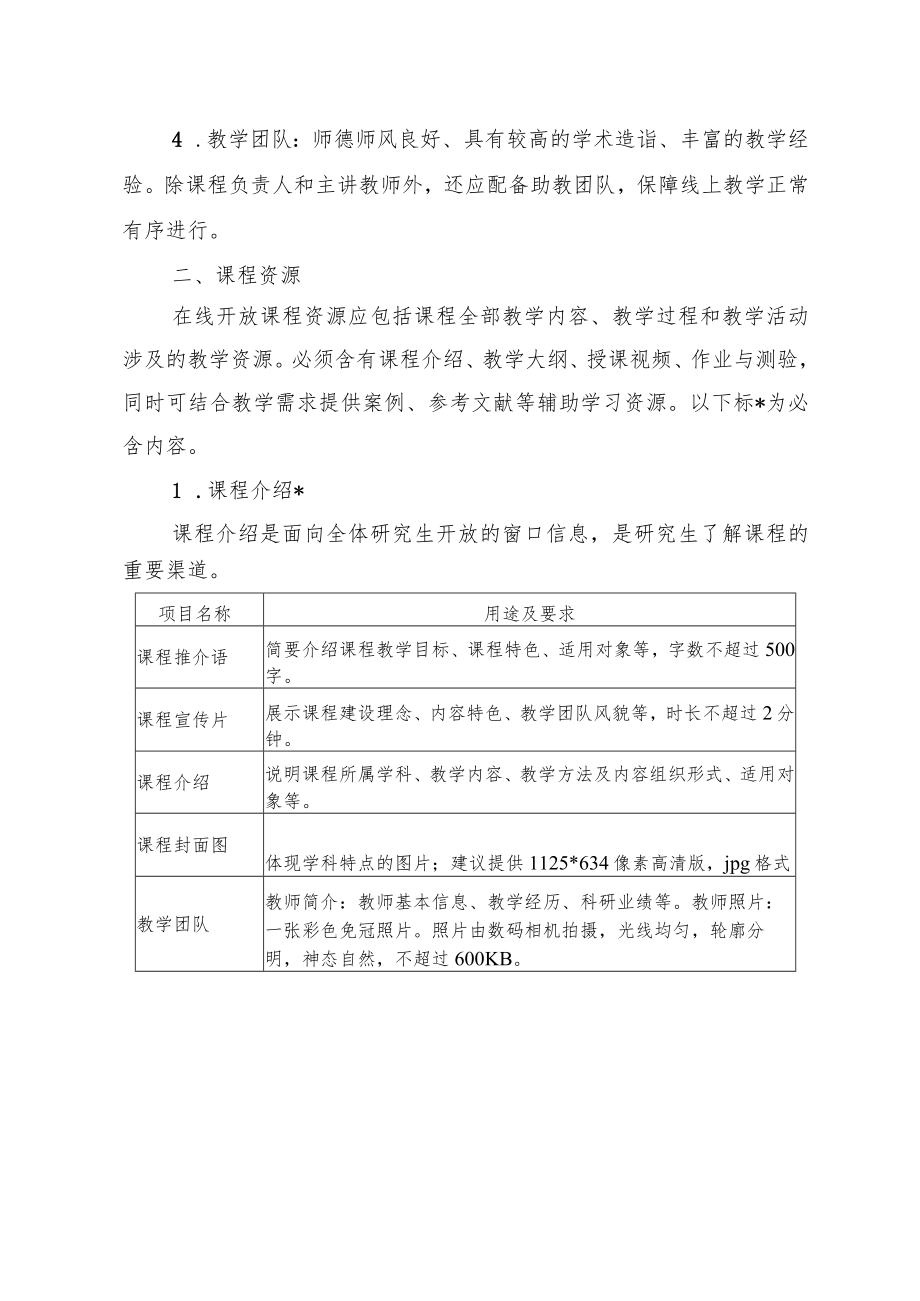 课程建设技术要求.docx_第2页