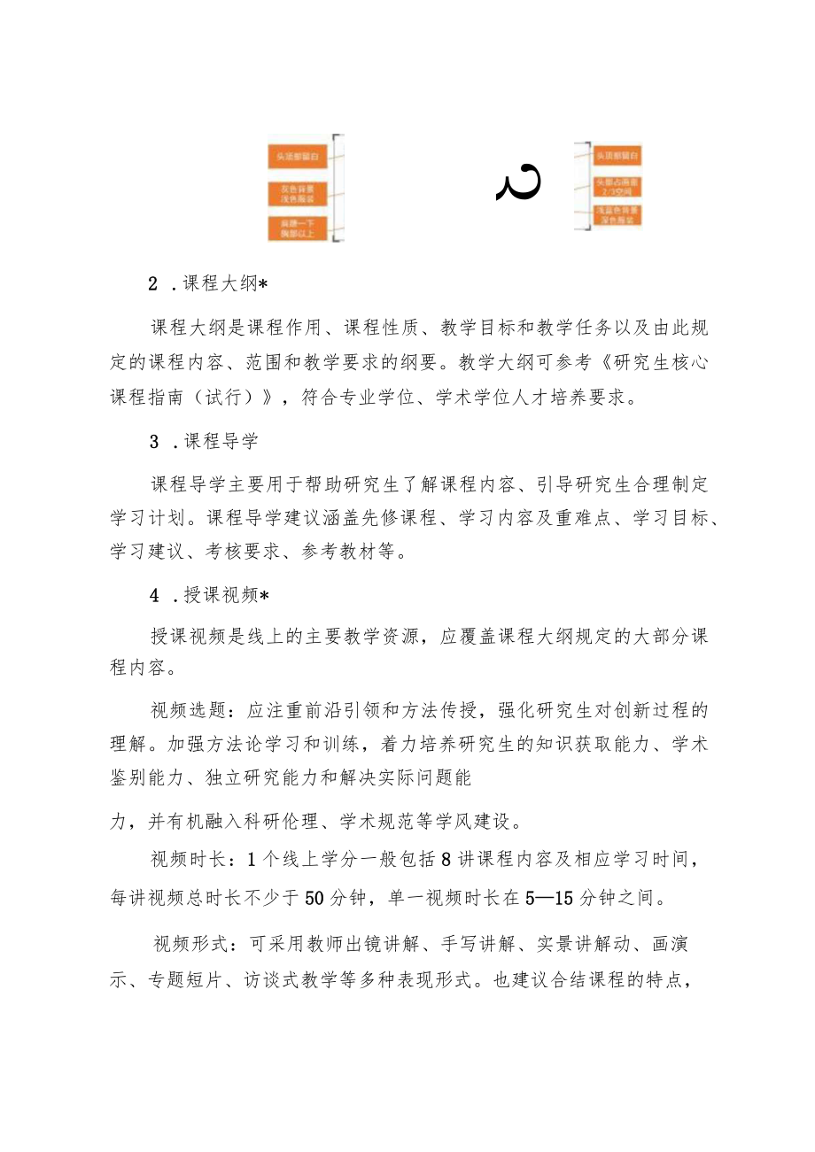 课程建设技术要求.docx_第3页