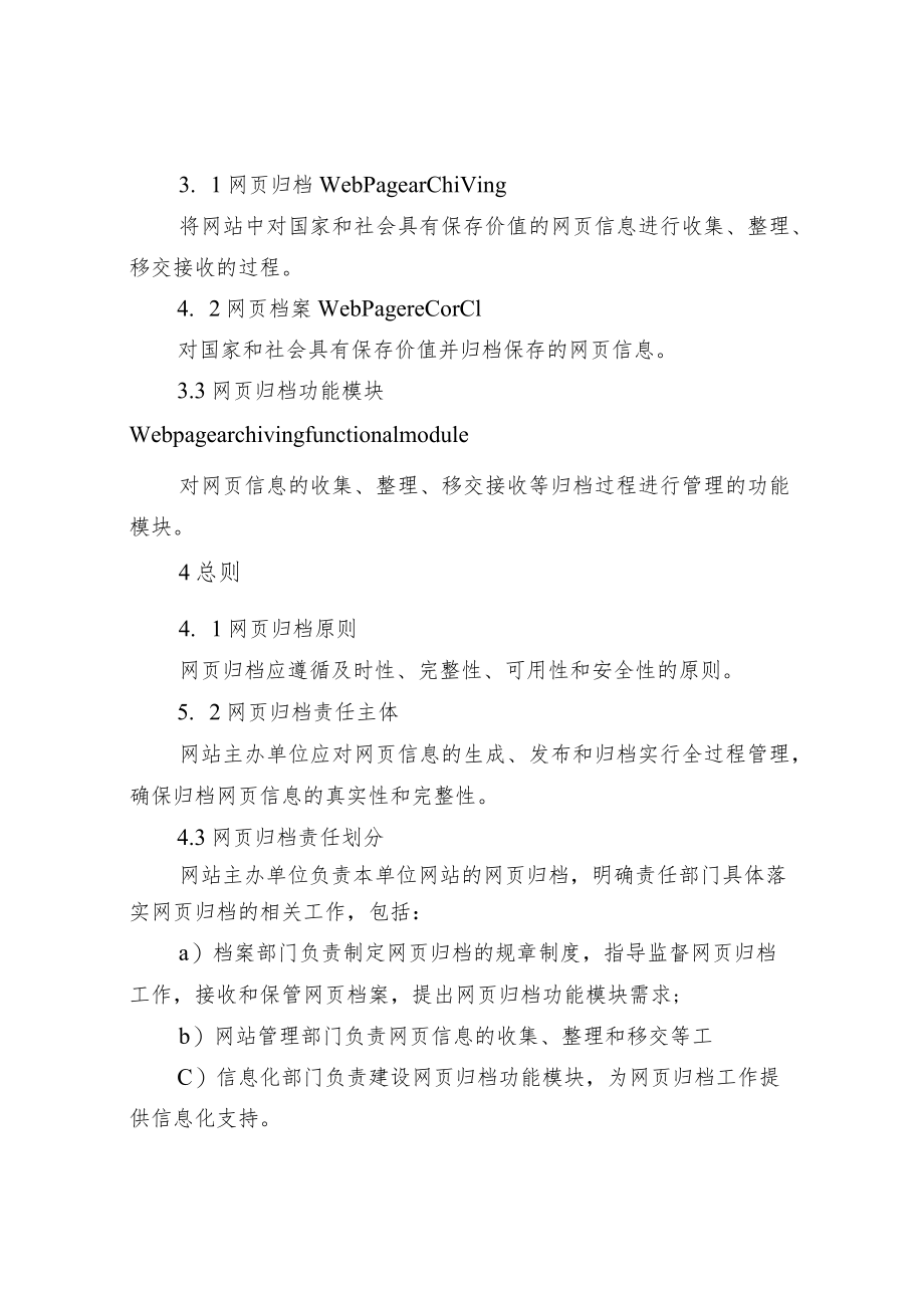 政府网站网页归档指南.docx_第2页