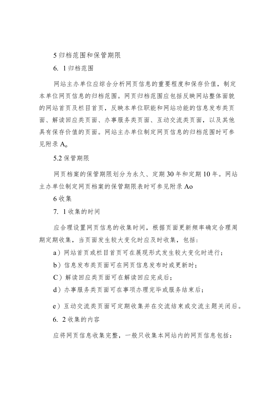 政府网站网页归档指南.docx_第3页