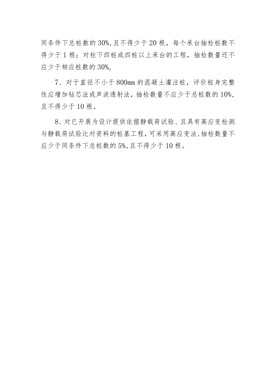 桩基静载试验数量.docx_第2页