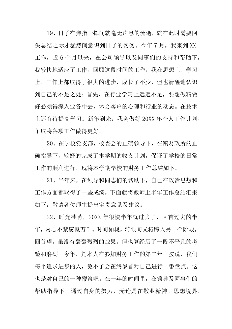 年终总结开头和结束语大全.docx_第2页