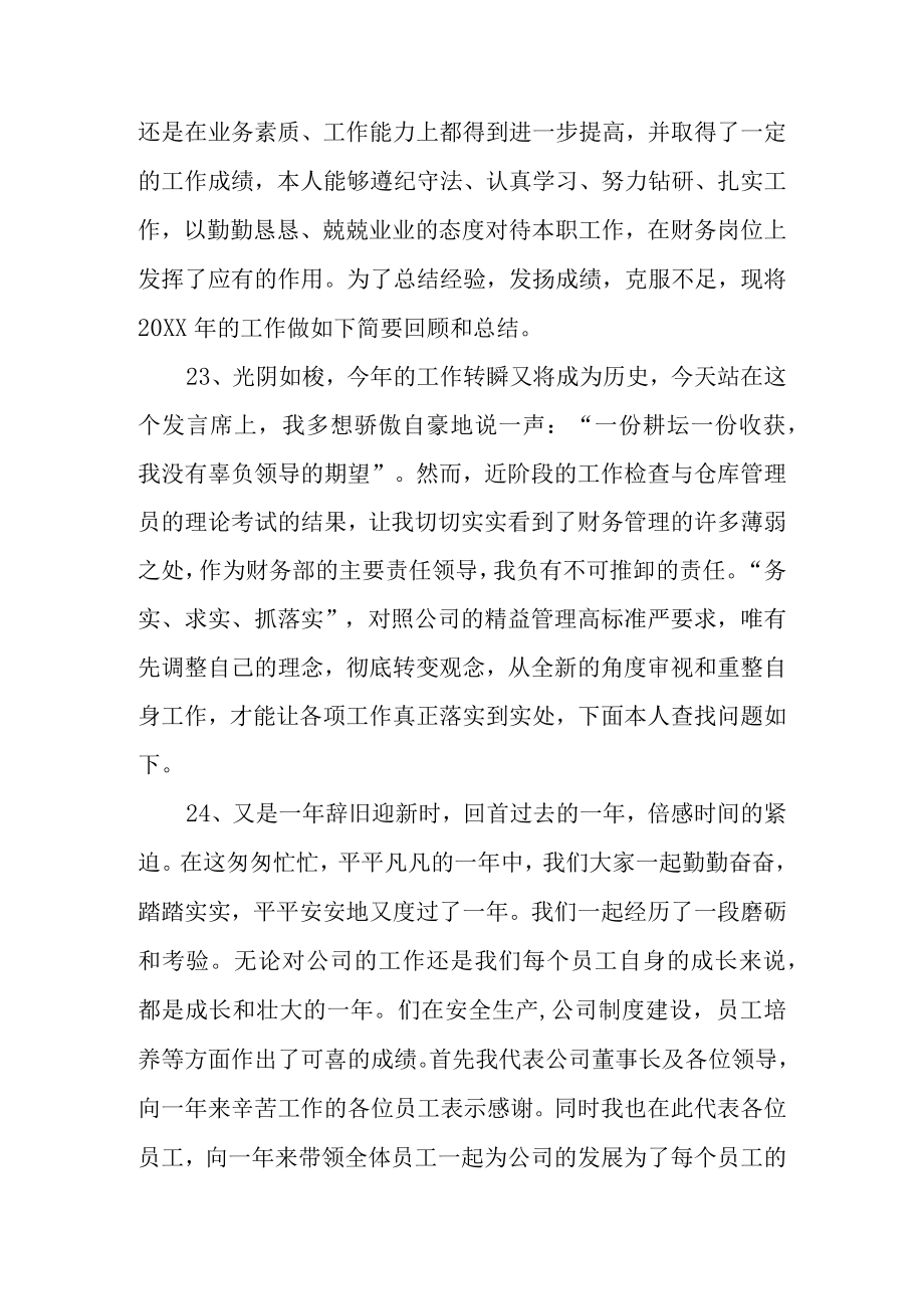 年终总结开头和结束语大全.docx_第3页