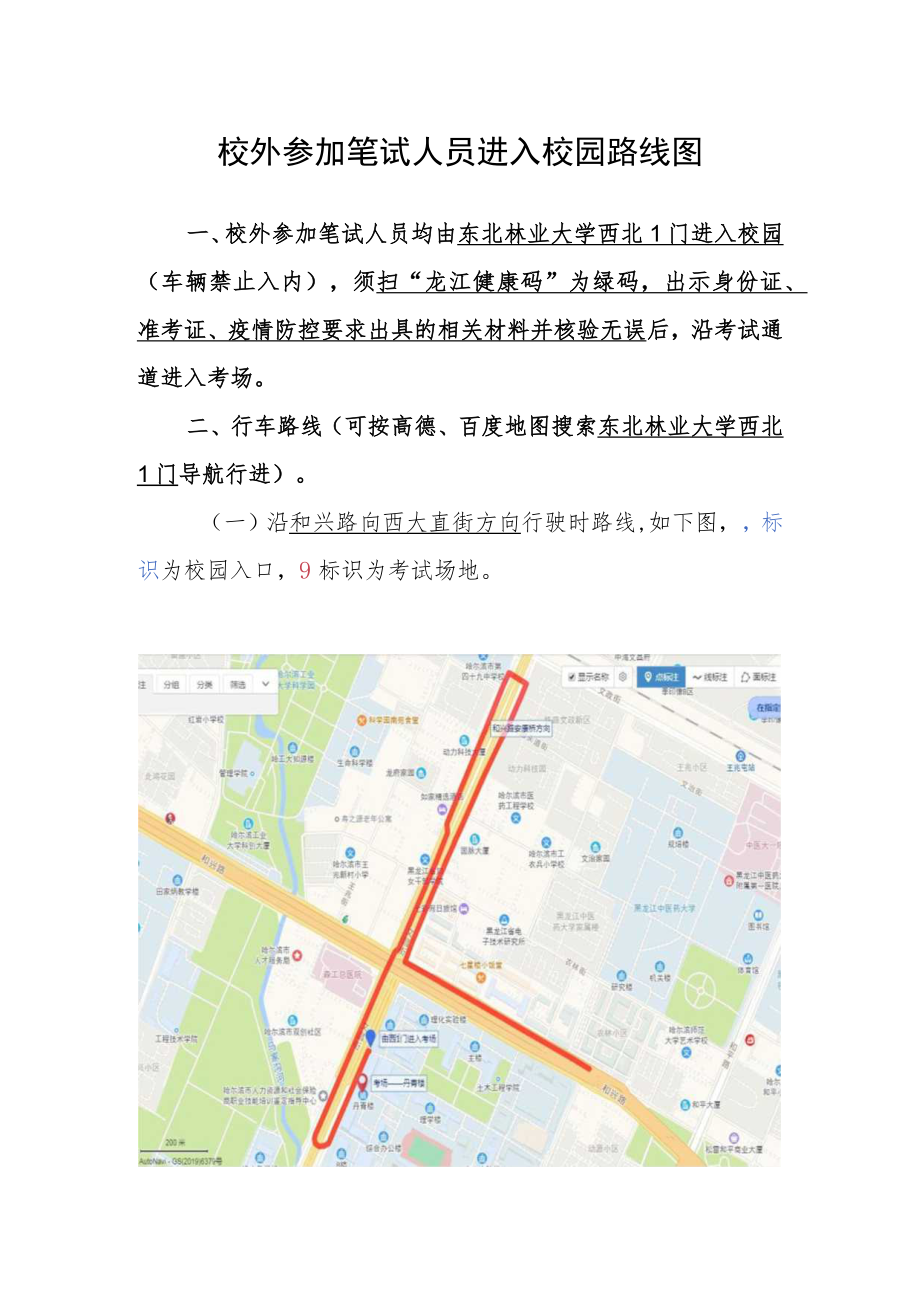 校外参加笔试人员进入校园路线图.docx_第1页