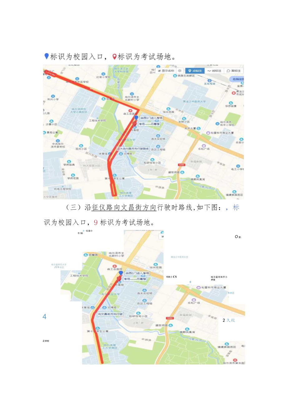 校外参加笔试人员进入校园路线图.docx_第2页