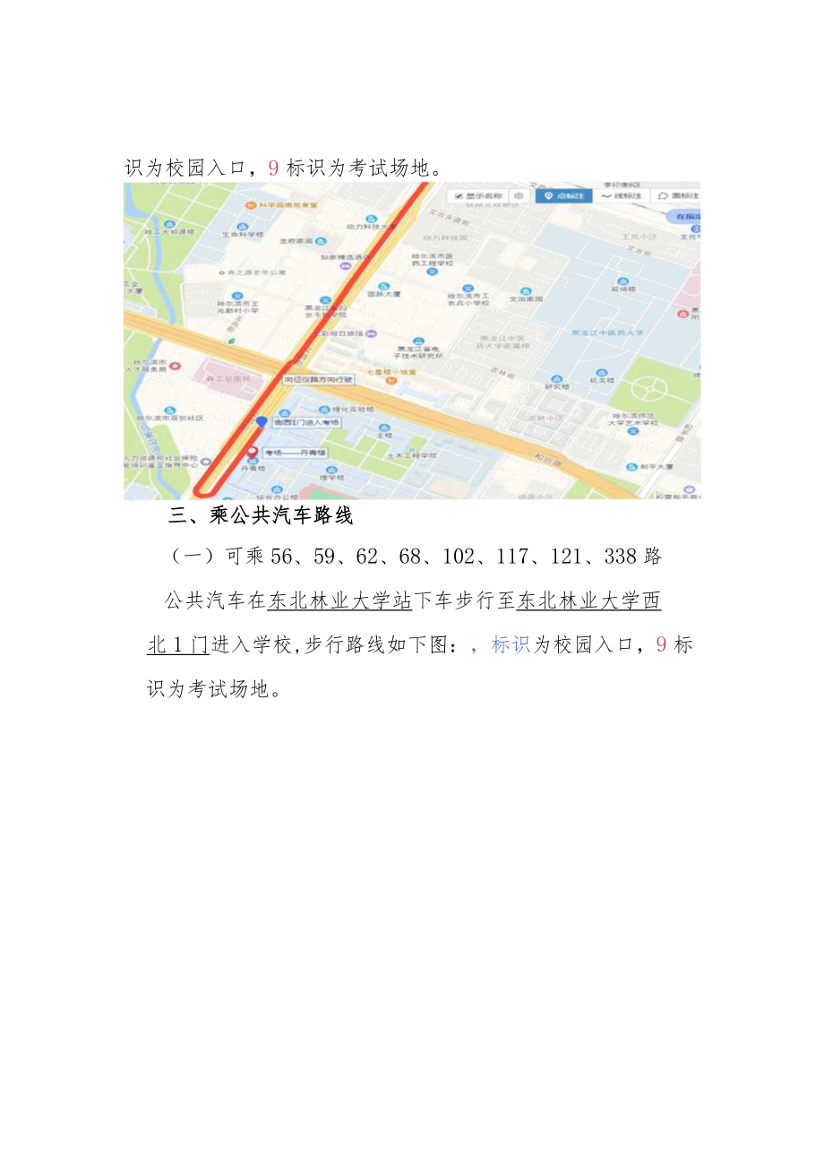 校外参加笔试人员进入校园路线图.docx_第3页