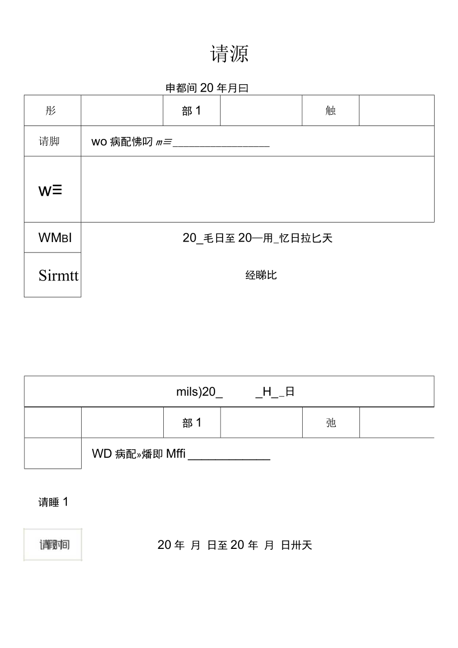 请假条模板.docx_第1页