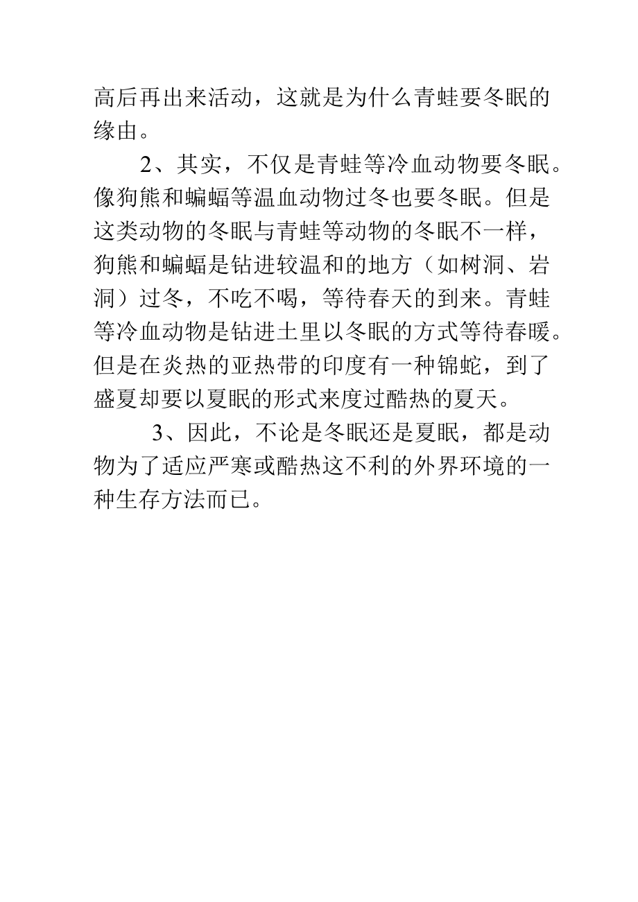 青蛙怎么过冬.docx_第2页