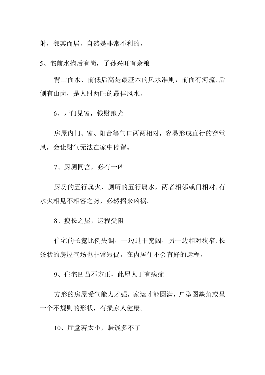 形容房子高大尚的顺口溜.docx_第2页