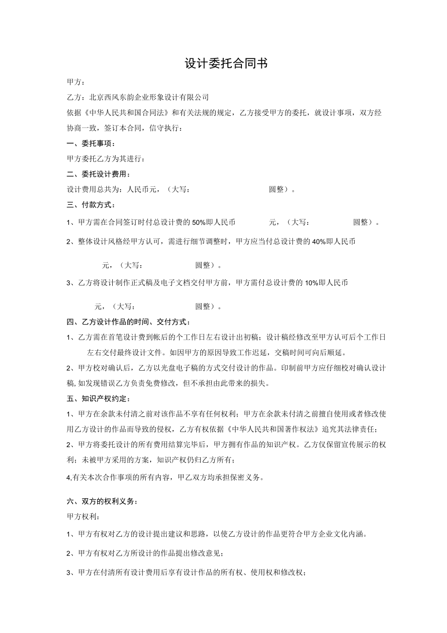 设计委托合同书.docx_第1页