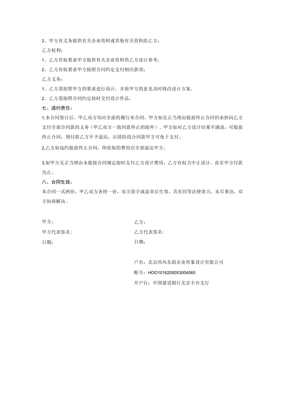 设计委托合同书.docx_第3页