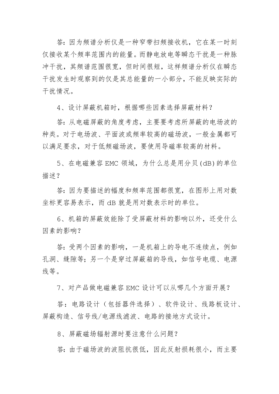 常见的电磁兼容EMC十问十答.docx_第2页