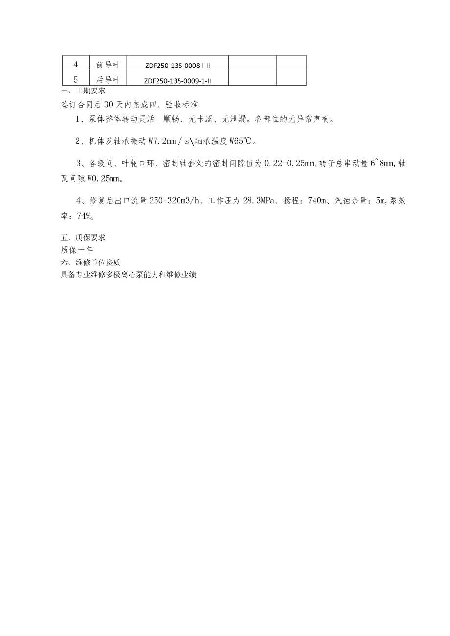 高温热水泵P1313维保方案.docx_第3页