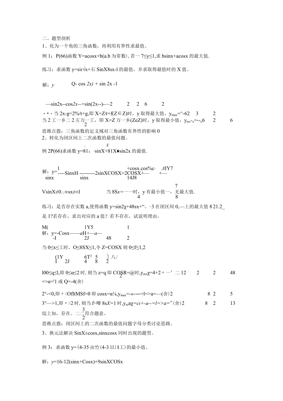 课题§9三角函数的最值.docx_第2页