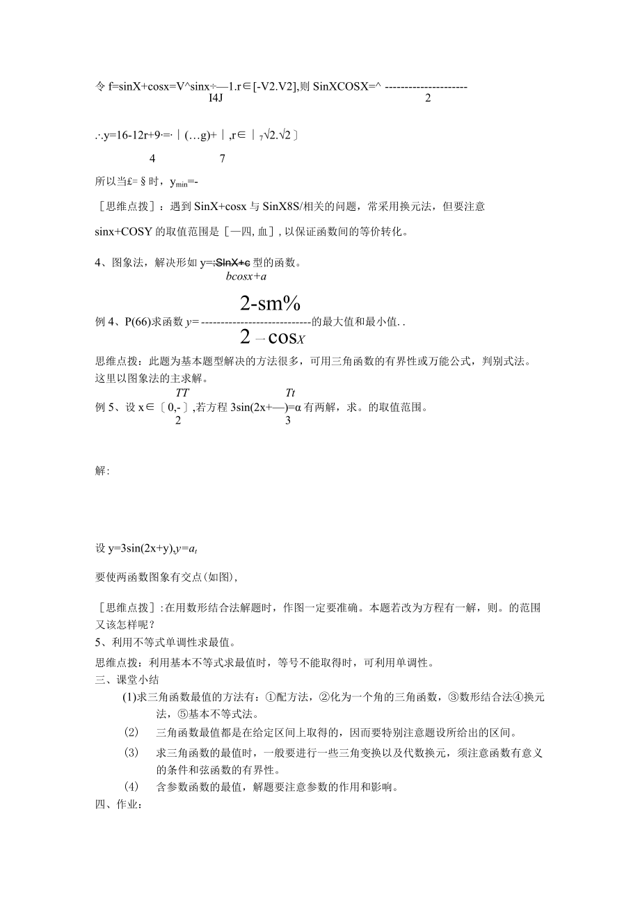 课题§9三角函数的最值.docx_第3页