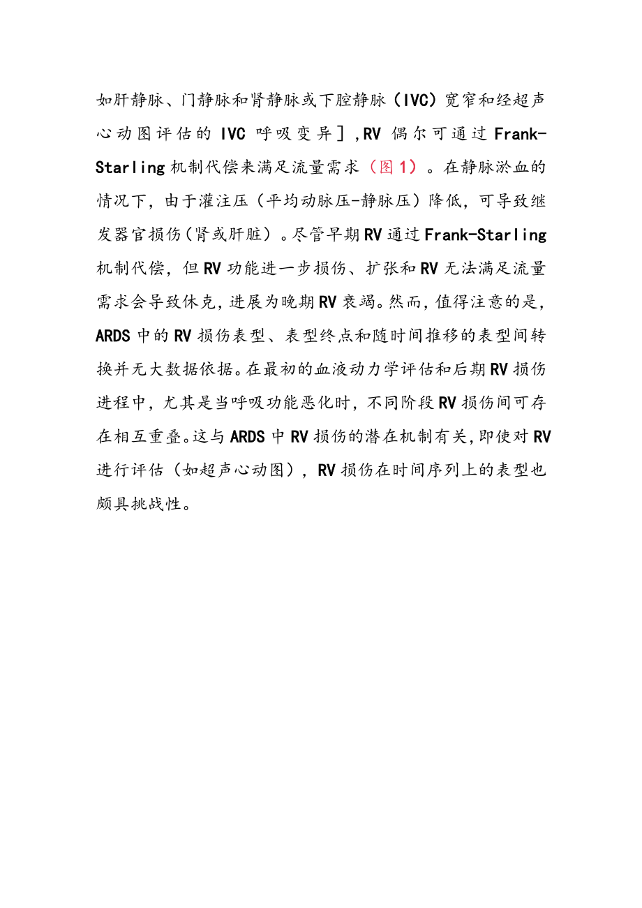 急性呼吸窘迫综合征患者的急性右心室损伤表型分析.docx_第2页