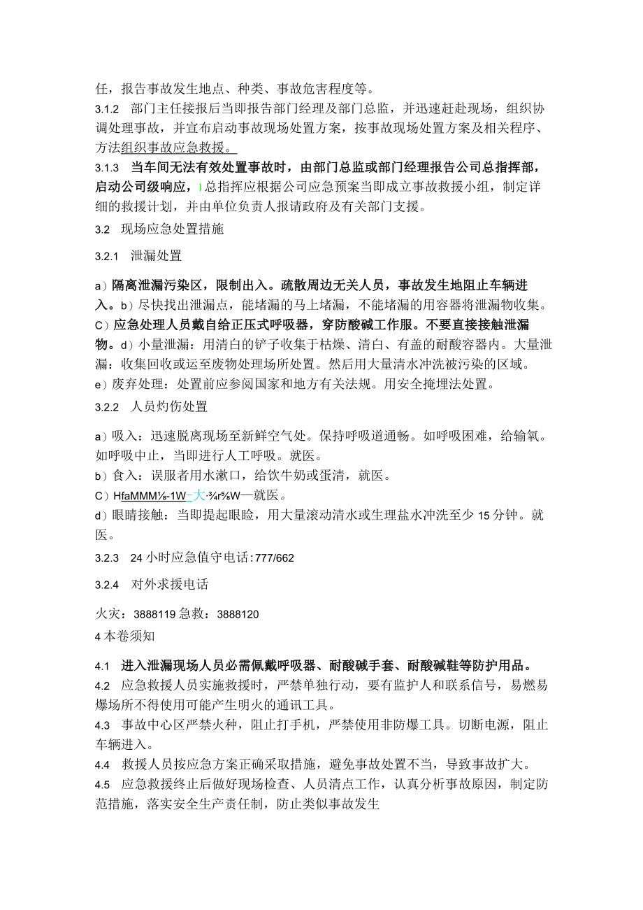 液碱泄漏现场处置方案.docx_第2页