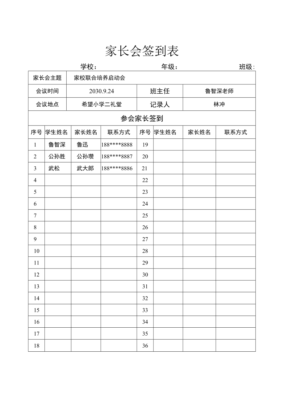 家长会签到表.docx_第1页