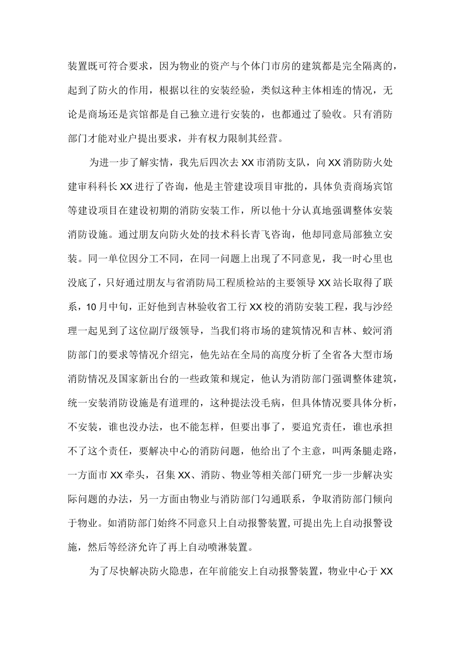 学校消防安全专项整治三年行动活动总结.docx_第2页