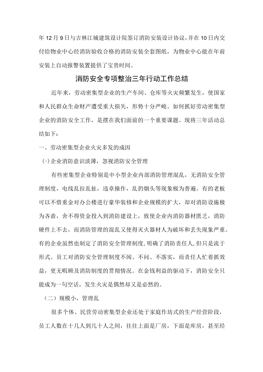 学校消防安全专项整治三年行动活动总结.docx_第3页