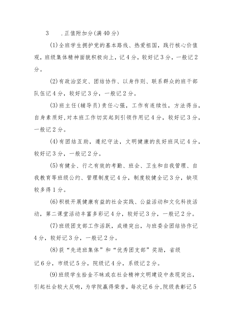 学院班级综合测评办法.docx_第2页