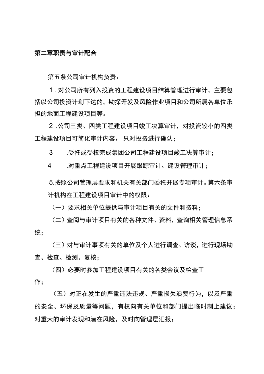 工程建设项目审计管理办法.docx_第3页