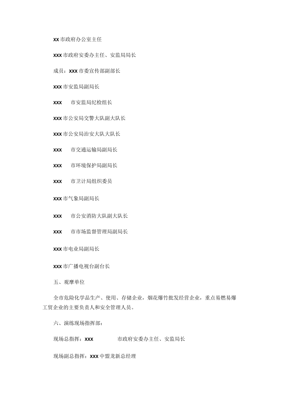 政企联动液氨泄漏演练方案.docx_第2页