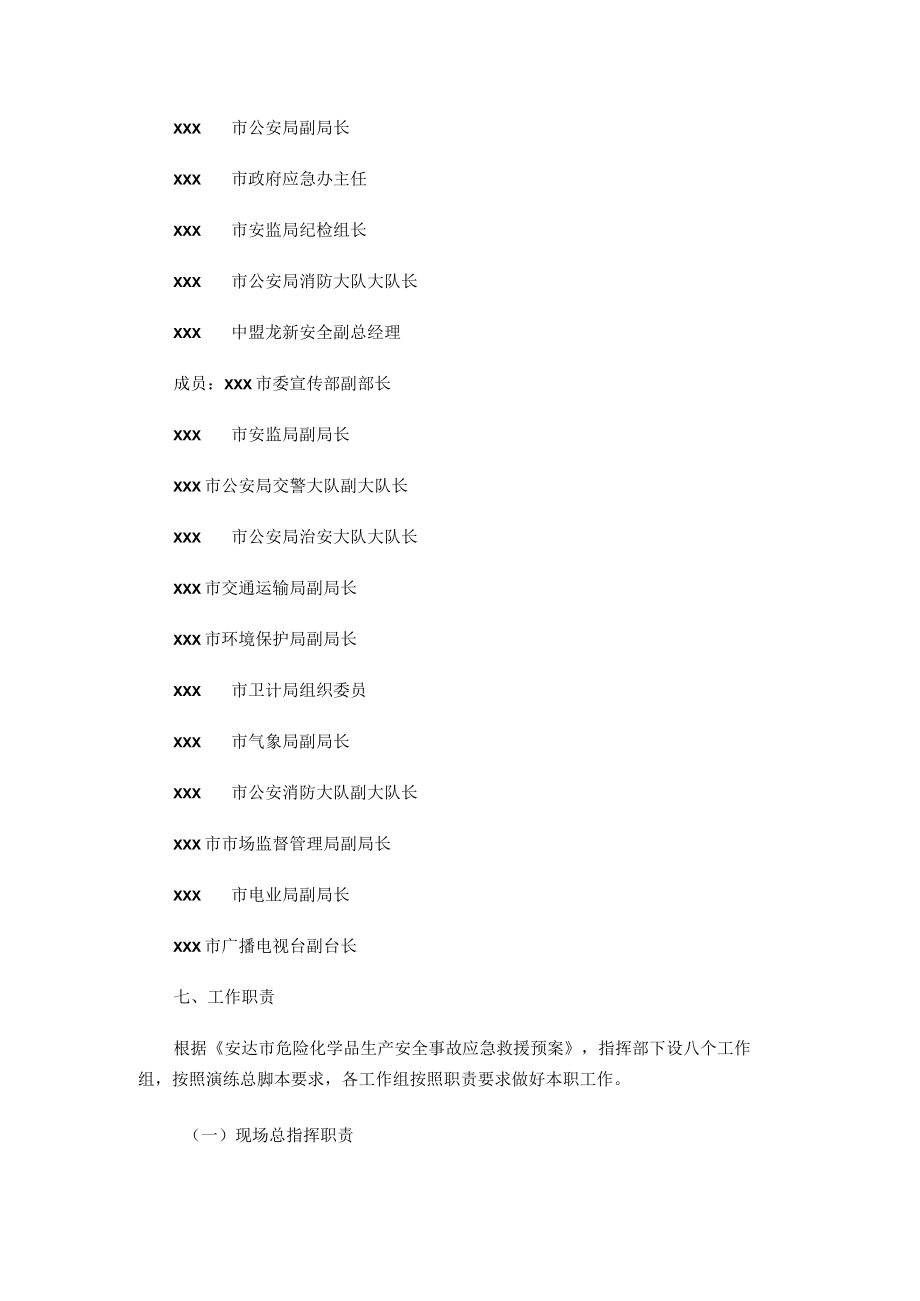 政企联动液氨泄漏演练方案.docx_第3页