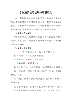 学生违反校纪校规的处理规定.docx