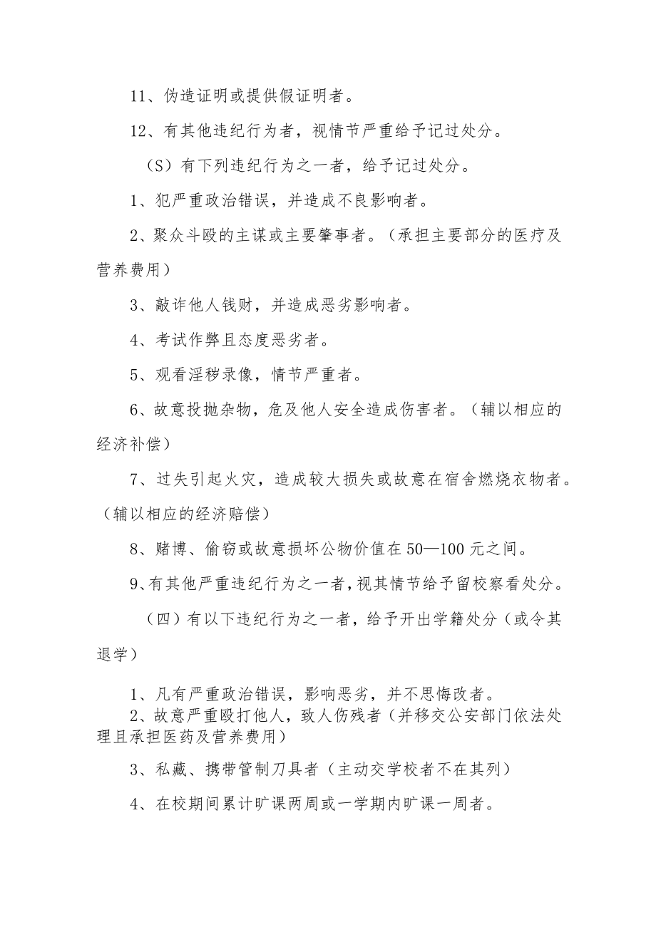 学生违反校纪校规的处理规定.docx_第3页