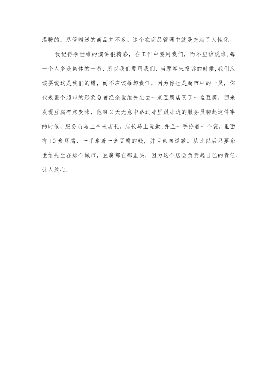 超市的实习总结.docx_第3页