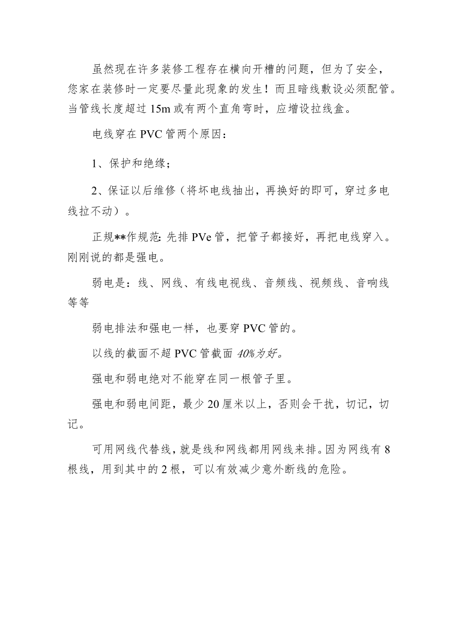 布线的时候特别要求.docx_第3页