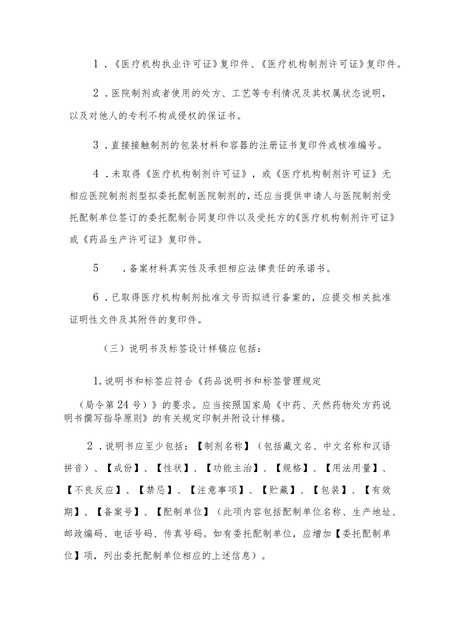 防治新冠疫情用藏医医疗机构制剂品种目录.docx_第3页