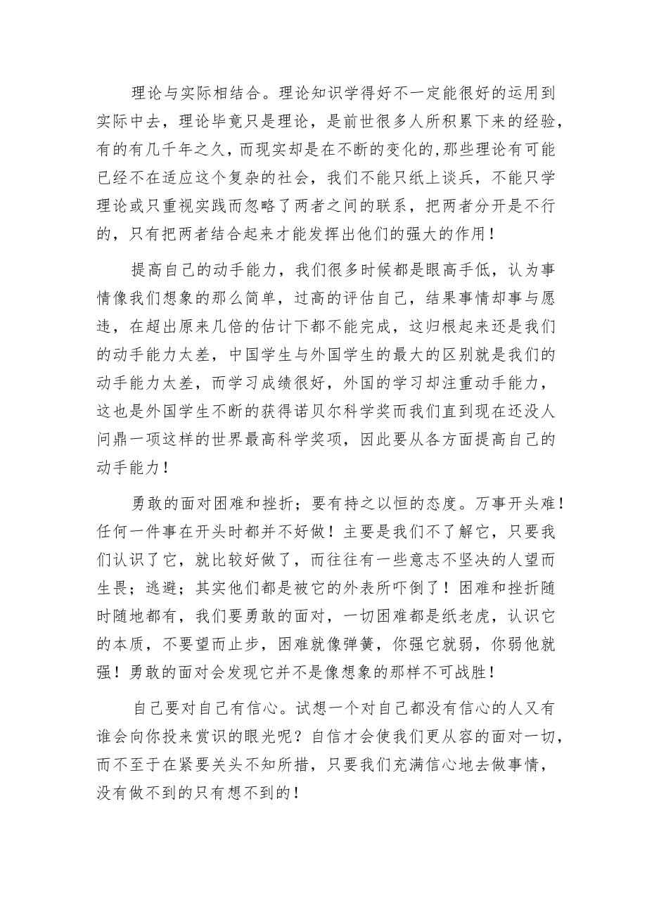 暑假社会实践活动体会.docx_第2页