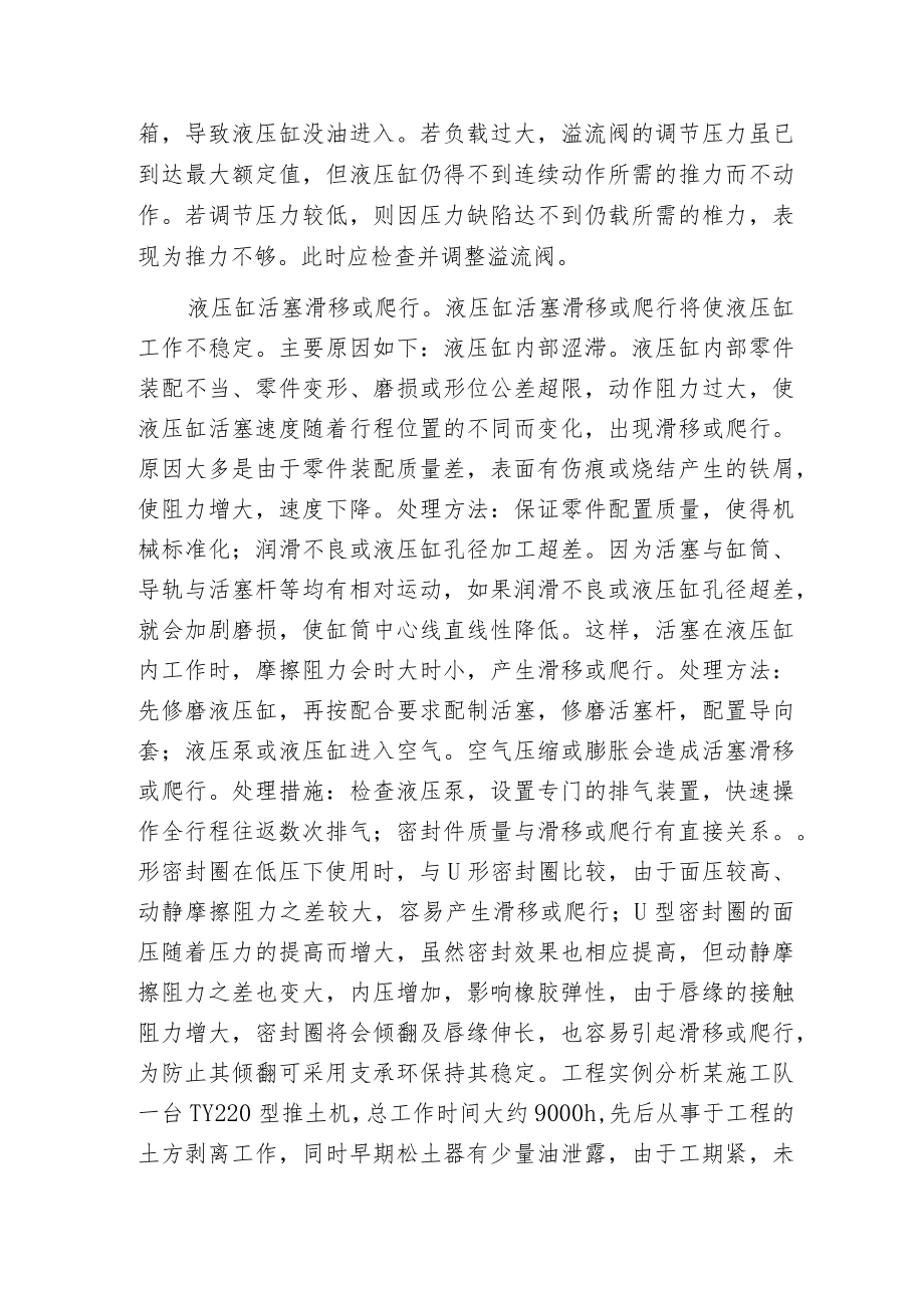 工程机械液压缸故障诊断维修方法.docx_第3页