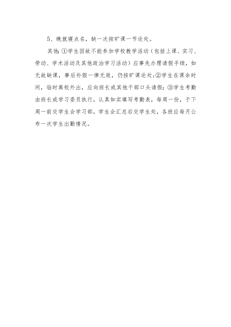 学生日常考勤制度.docx_第2页