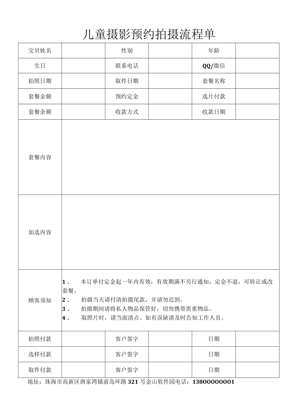 拍摄登记表.docx_第1页