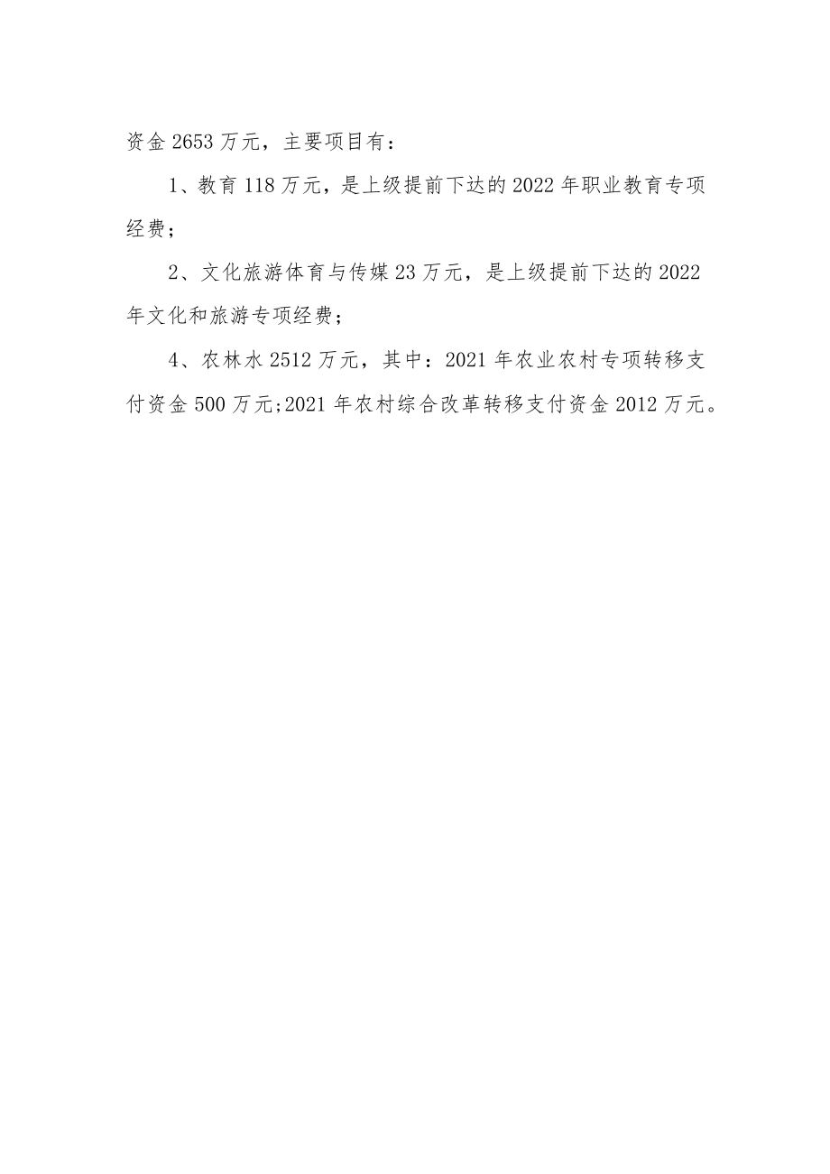 转移支付情况说明.docx_第3页