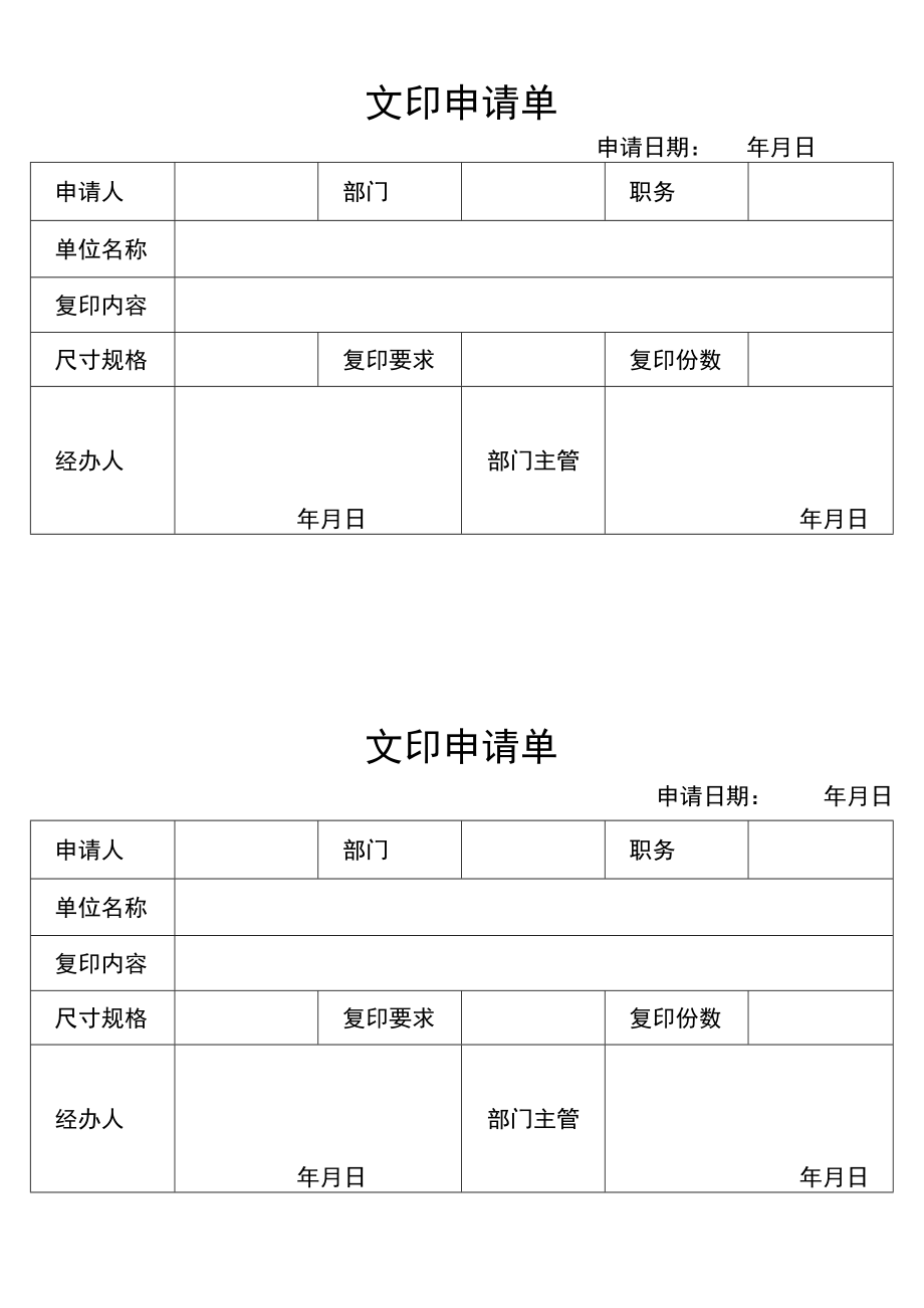 文印申请单.docx_第1页