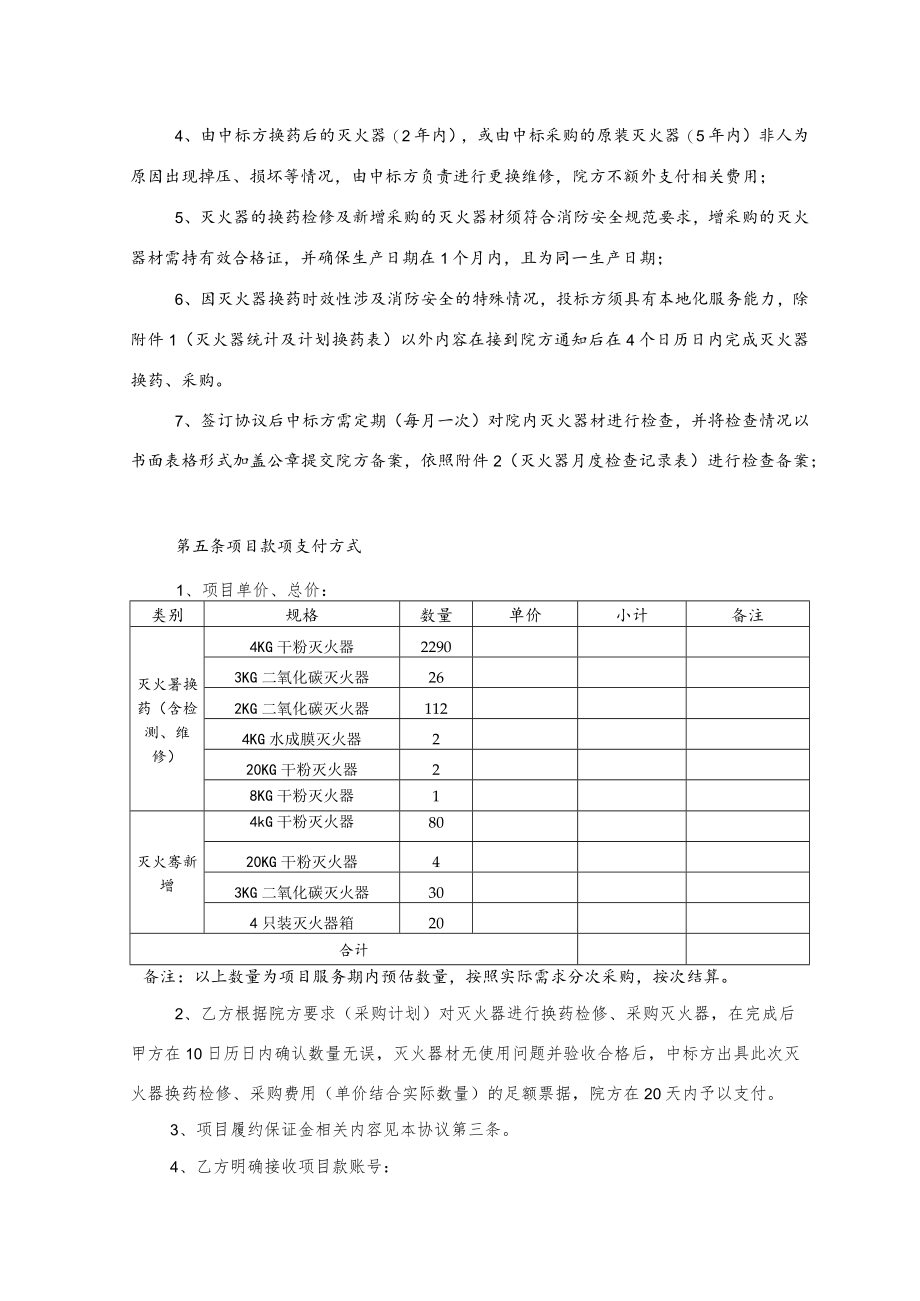 项目合同模板.docx_第3页