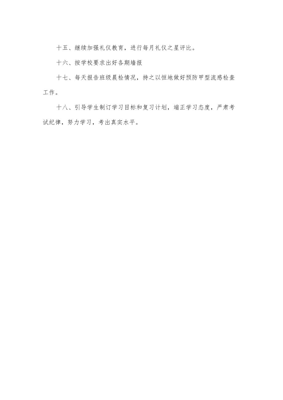 班级工作计划.docx_第2页