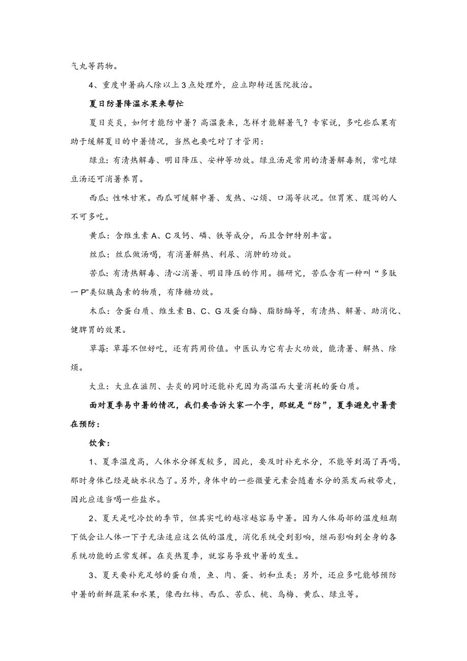 防暑降温小常识.docx_第2页