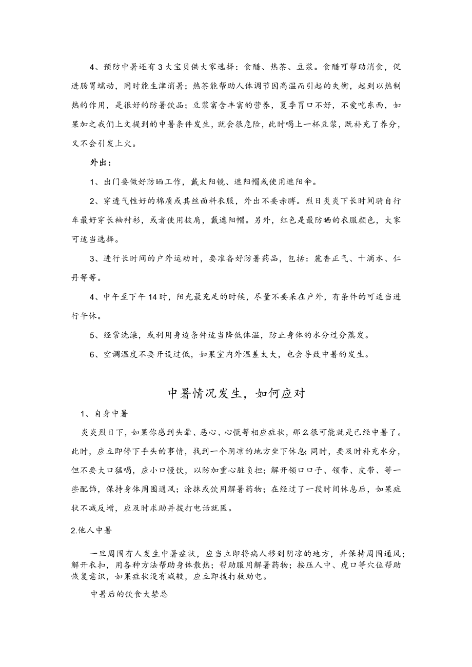 防暑降温小常识.docx_第3页