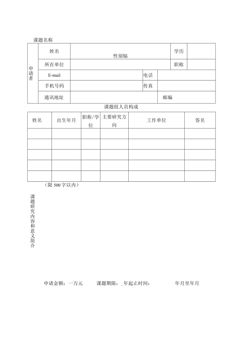 课题收文日期年月日2013年农业部农业信息服务技术重点实验室开放课题申请书.docx_第2页