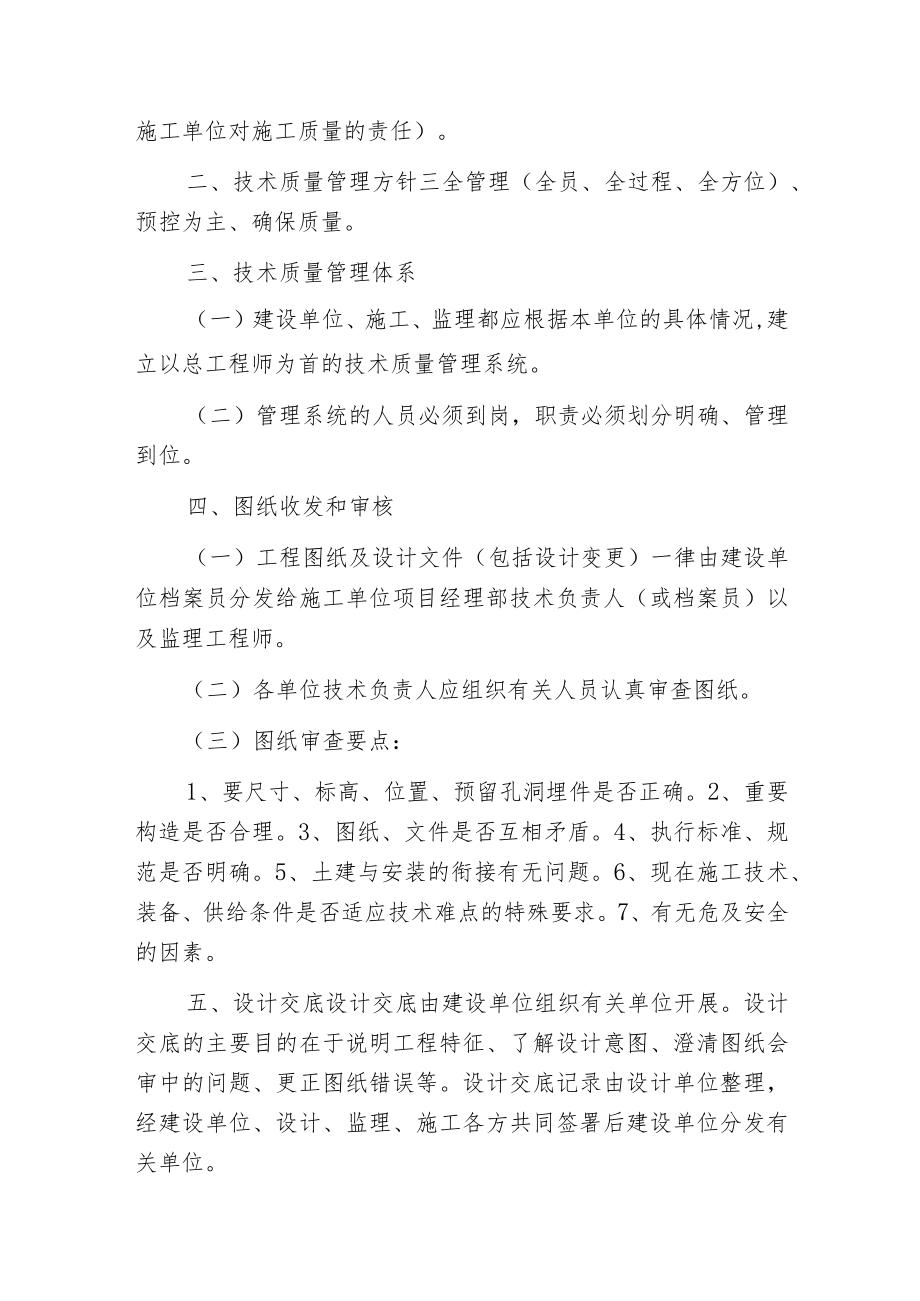 某房地产公司工程质量管理制度分析.docx_第2页