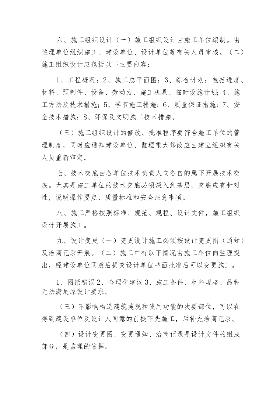 某房地产公司工程质量管理制度分析.docx_第3页