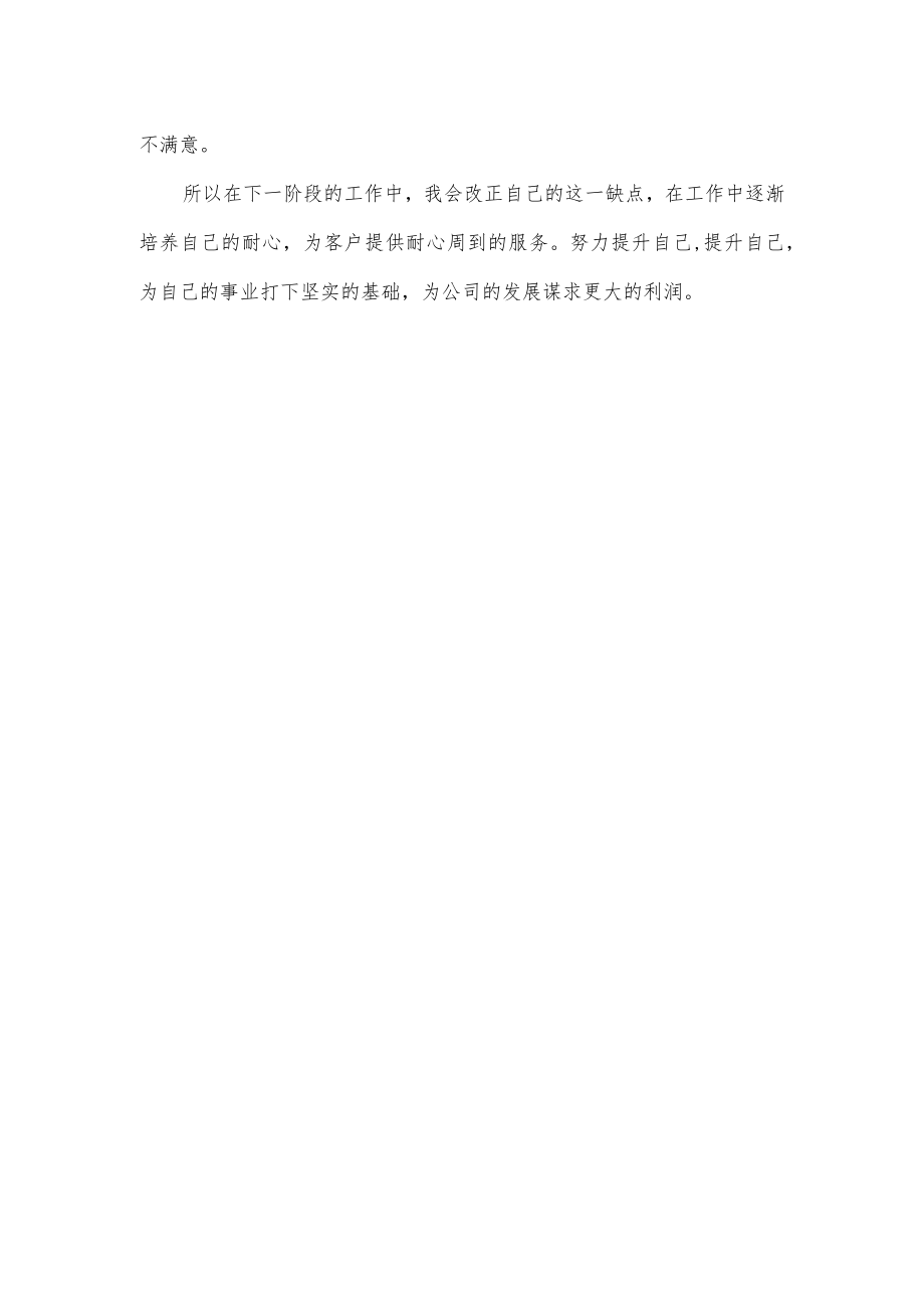 销售实习工作总结.docx_第2页