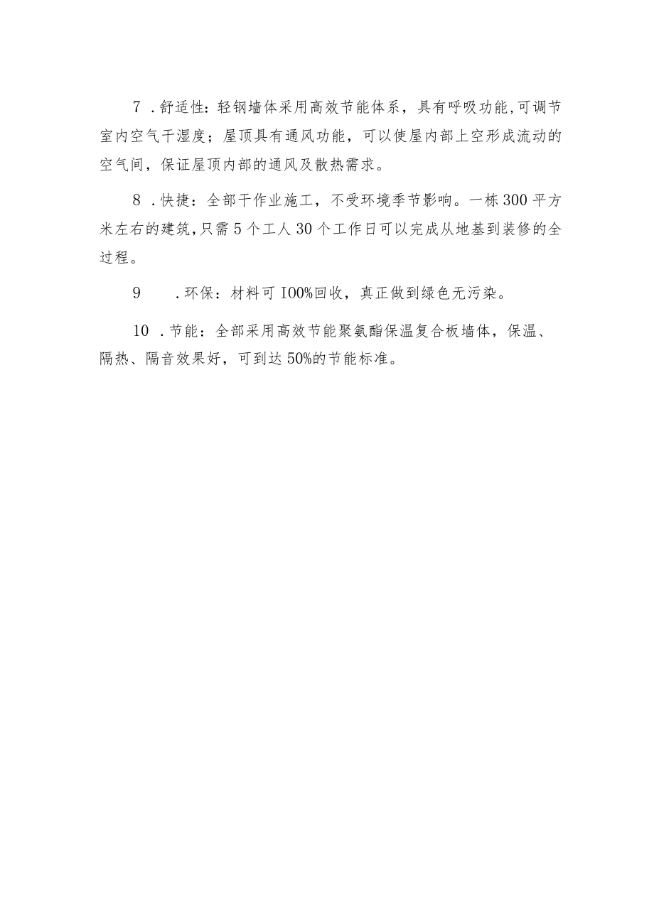 构造厂房的十大优点.docx_第2页