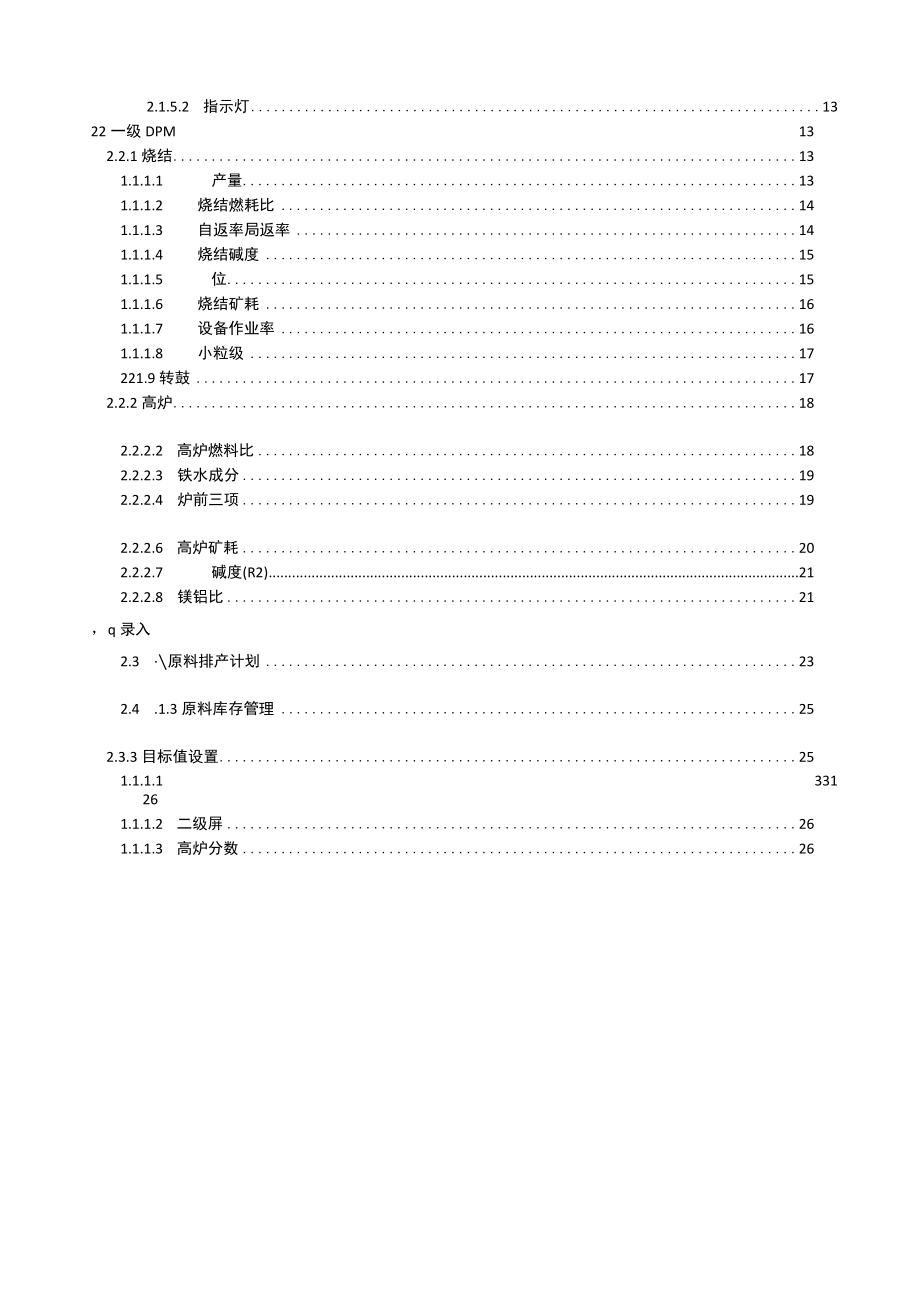 集控大屏说明文档.docx_第2页