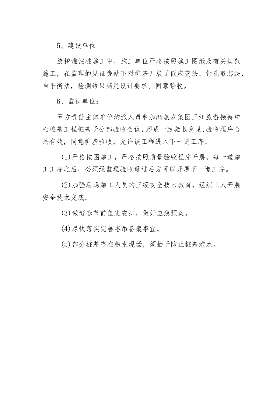 桩基验收会议纪要范文.docx_第2页